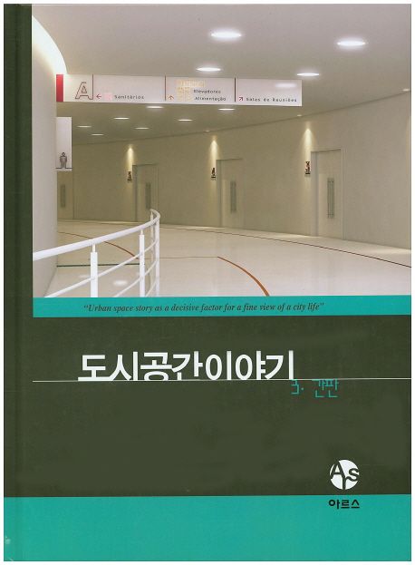 도시공간이야기. 3 : 간판