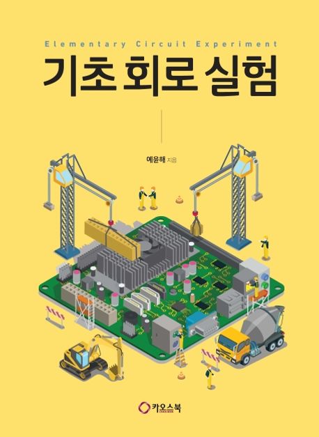 기초 회로 실험