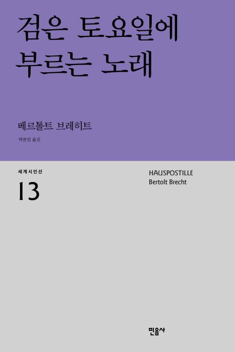 검은 토요일에 부르는 노래