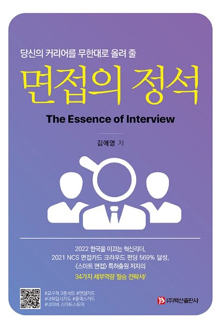 면접의 정석