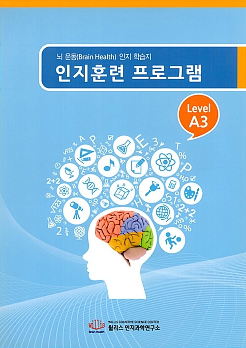 인지훈련 프로그램 뇌 운동(Brain health) 인지 학습지.  1-3