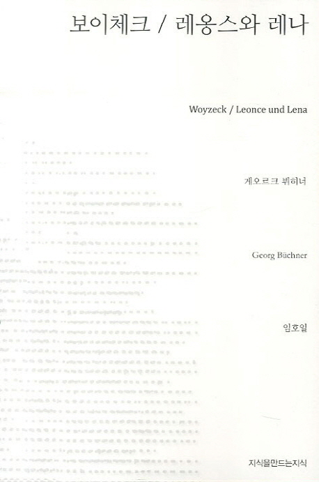 보이체크 ; 레옹스와 레나