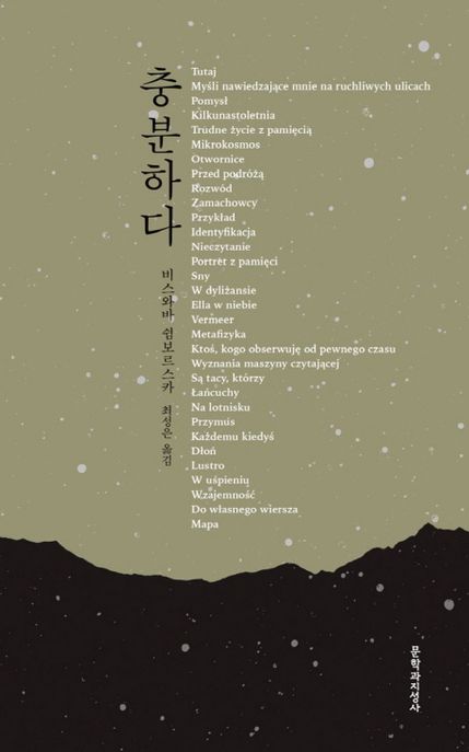 충분하다 (비스와바 쉼보르스카 유고 시집) 표지