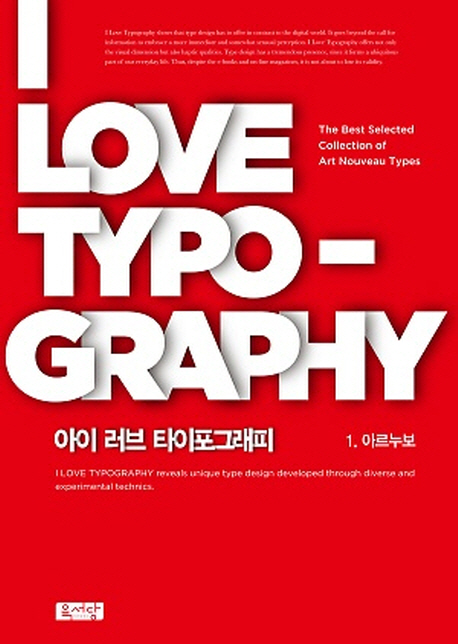 아이러브 타이포그래피. 1-5