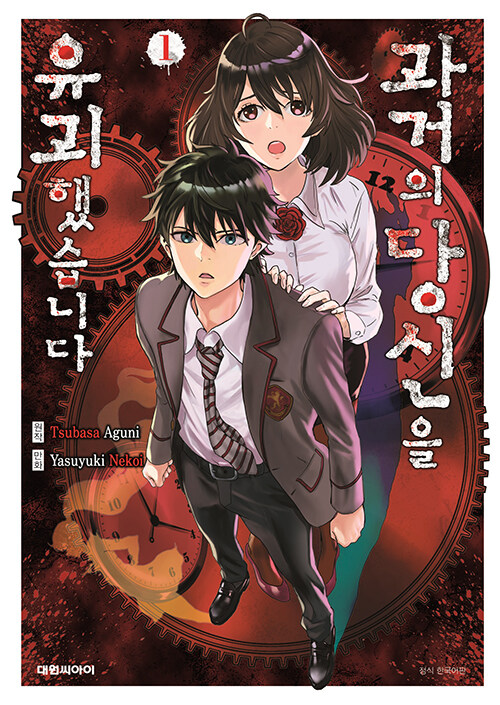 과거의 당신을 유괴했습니다