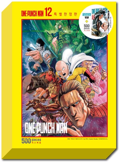 원펀맨 12권 + 직소퍼즐 500피스 특별한정판
