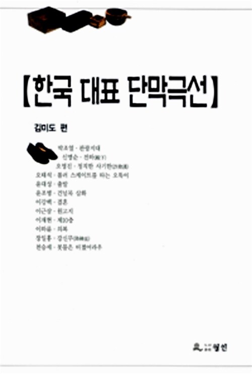 한국 대표 단막극선