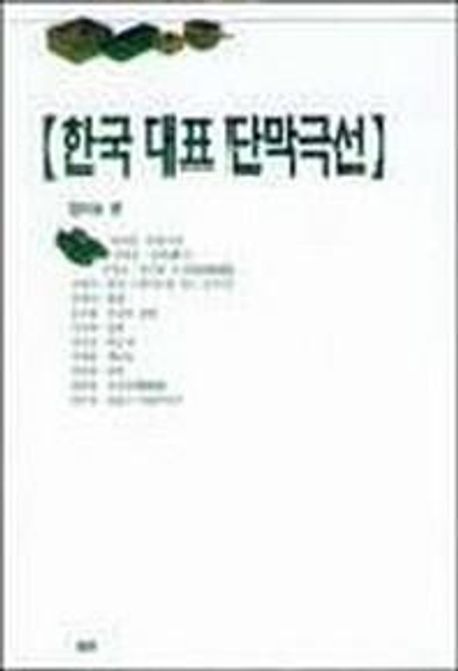 한국 대표 단막극선