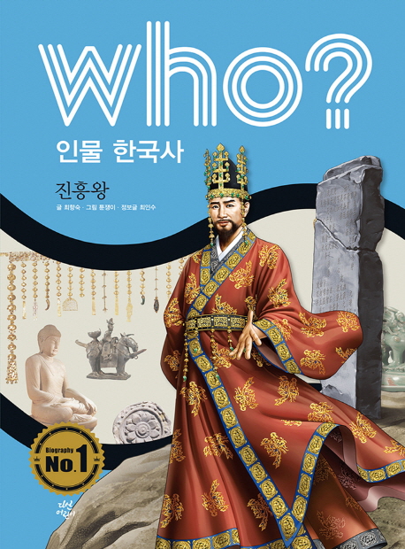 (Who?) 진흥왕