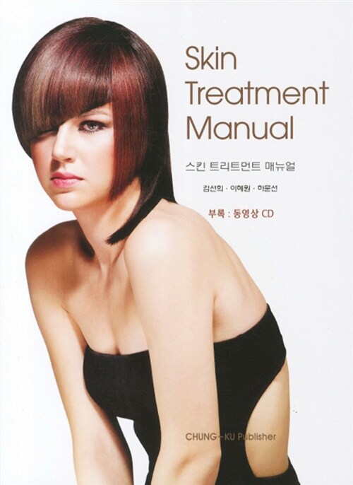 스킨 트리트먼트 매뉴얼  = Skin treatment manual / 김선희 ; 이혜원 ; 하문선 [공저]