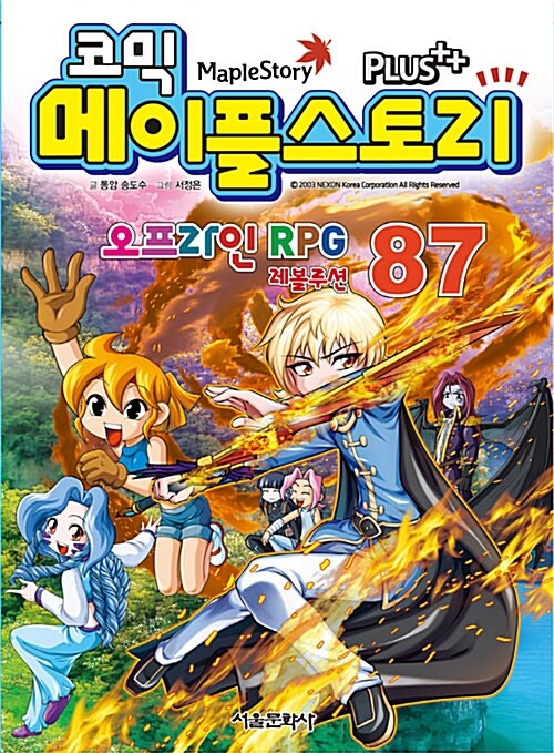 (코믹) 메이플스토리 오프라인 RPG. 87