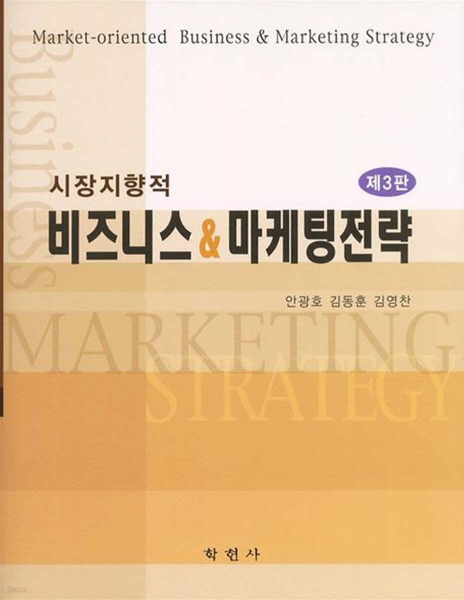 (시장지향적) 비즈니스 & 마케팅전략  = Market-oriented business & marketing strategy