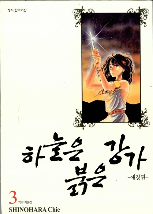 하늘은 붉은 강가