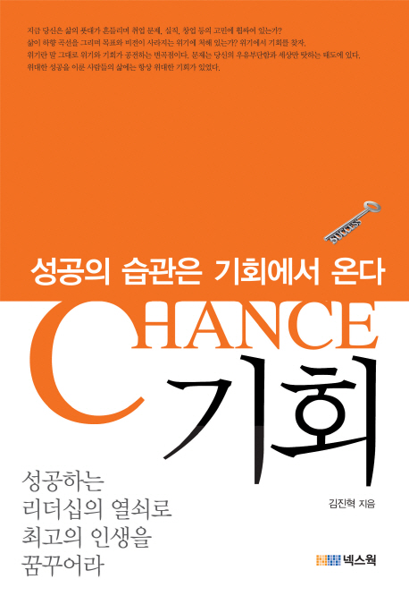 기회  = Chance