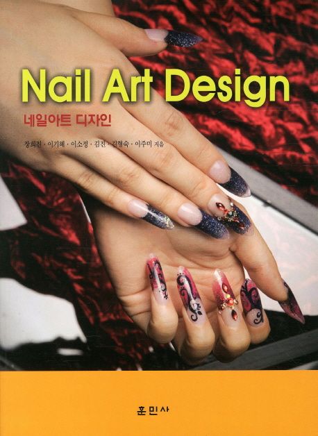 네일 아트 디자인