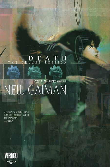 죽음: 디럭스 에디션