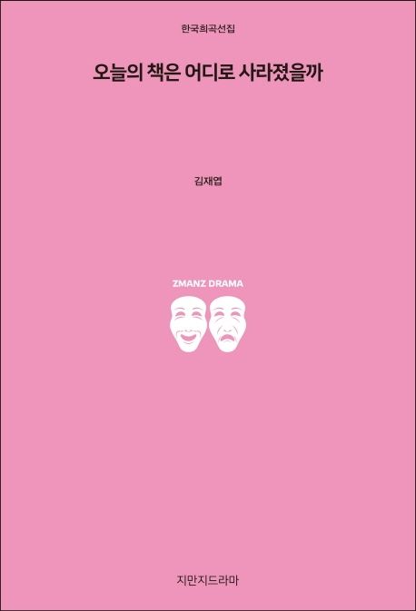 오늘의 책은 어디로 사라졌을까