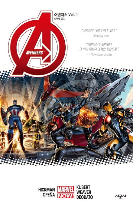 어벤저스 Vol