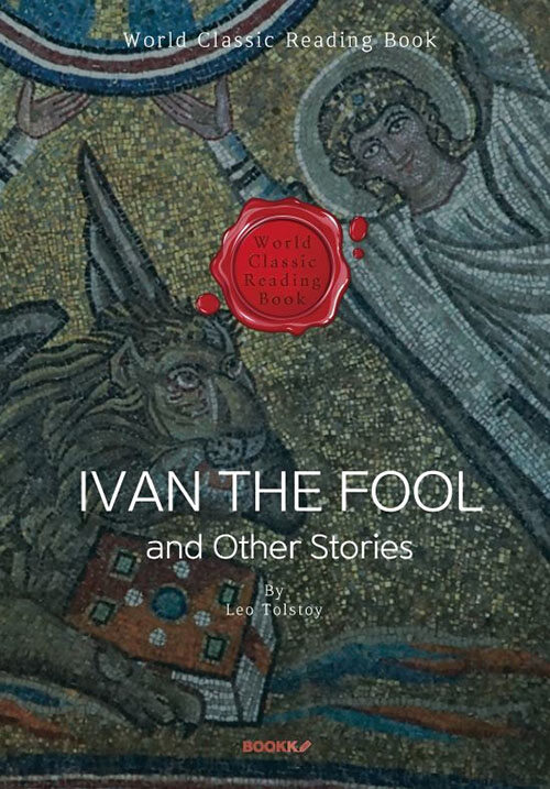 바보 이반, 다른 이야기 (러시아 대문호 톨스토이 작품) : IVAN THE FOOL and Other Stories (영어원서) (바보 이반, 다른 이야기 (러시아 대문호 톨스토이 작품))