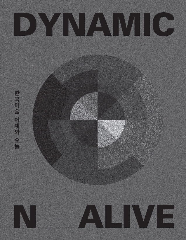 Dynamic N Alive(DNA)  : 한국미술 어제와 오늘