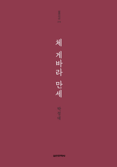 체 게바라 만세