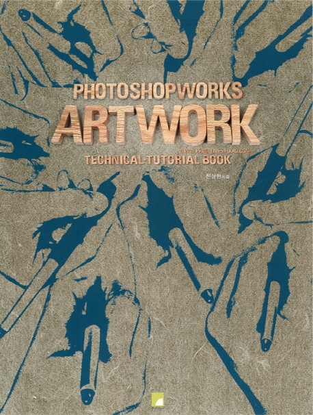 (Photoshopworks)Artwork : Technical-tutorial book