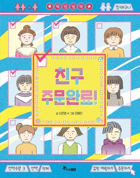 친구주문완료!