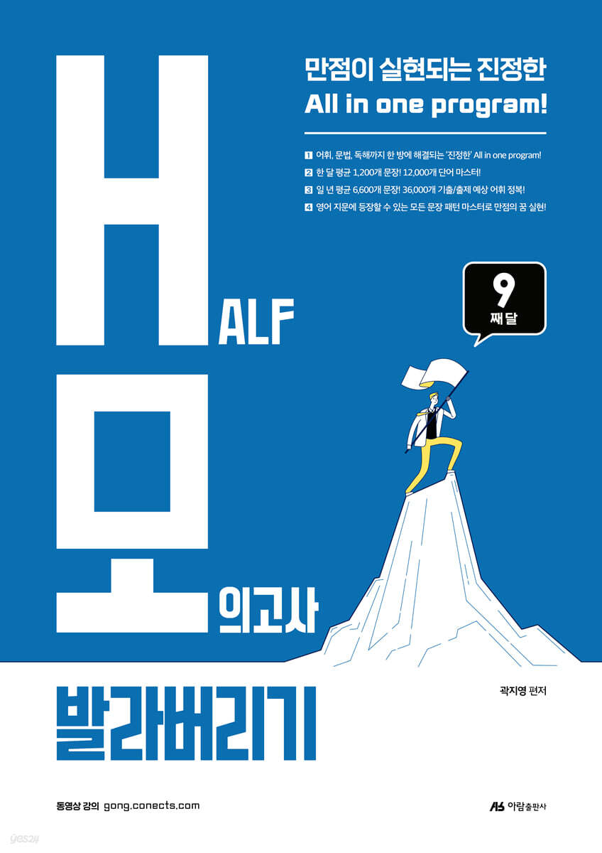 HALF 모의고사 발라버리기 9째달