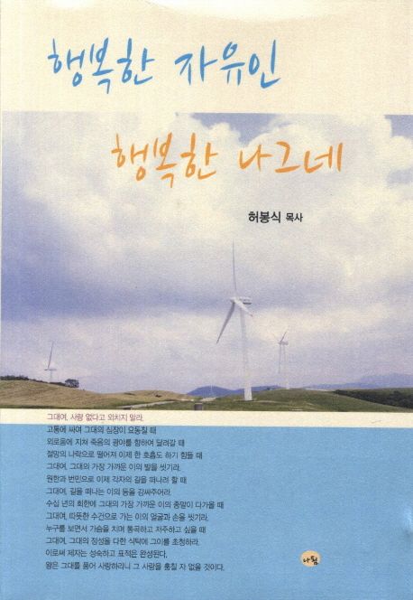 행복한 자유인 행복한 나그네 (묵상시)