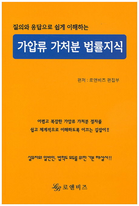 가압류 가처분 법률지식