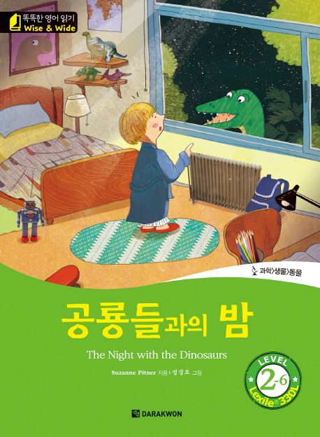 공룡들과의 밤 = The Night with the Dinosaurs