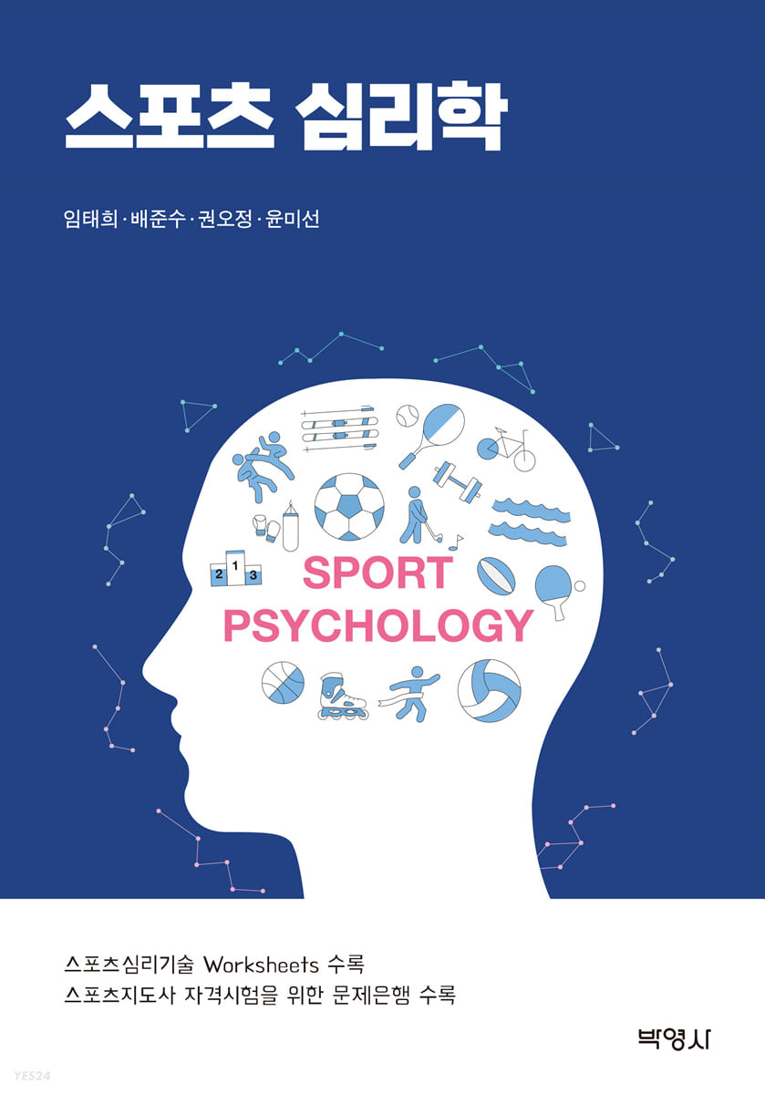 스포츠 심리학- [전자책] = Sport psychology