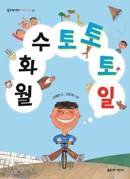 월화수토토토일 표지