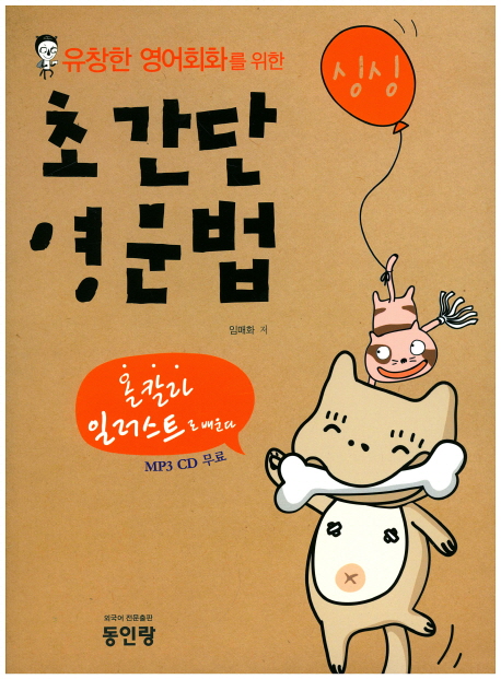 (유창한 영어회화를 위한) 초간단 영문법