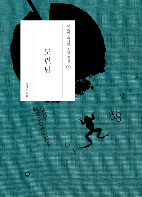 도련님 표지