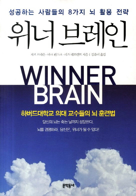 위너 브레인