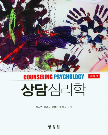 상담심리학