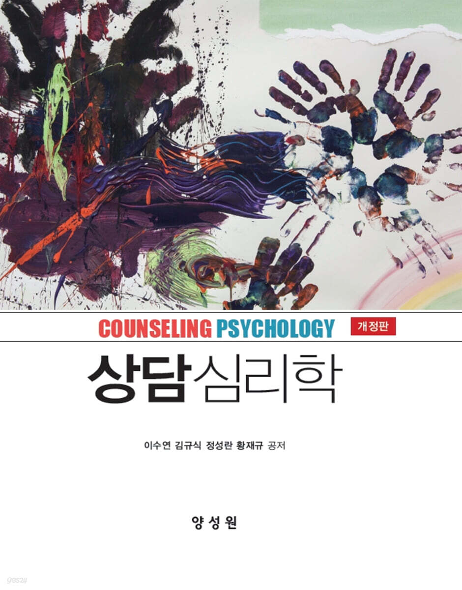 상담심리학 = Counseling psychology