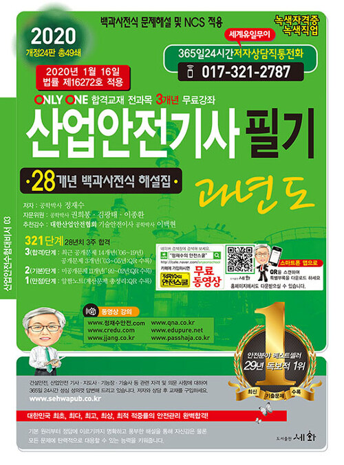 산업안전기사 필기  : 과년도