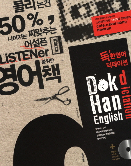 독한영어 딕테이션 = Dok Han English dictation