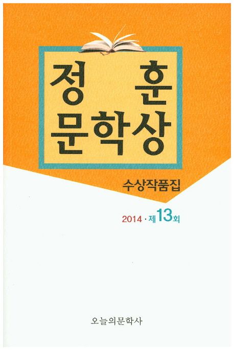 정훈문학상 - [교보 전자책]  : 수상작품집