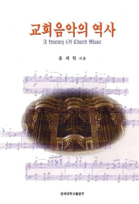 교회음악의 역사