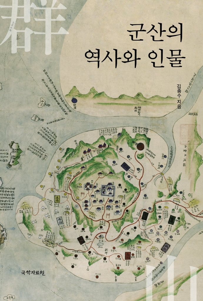 군산의 역사와 인물