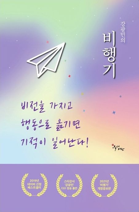 (강광민의) 비행기