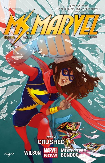 미즈 마블 Vol 3: 반했어요