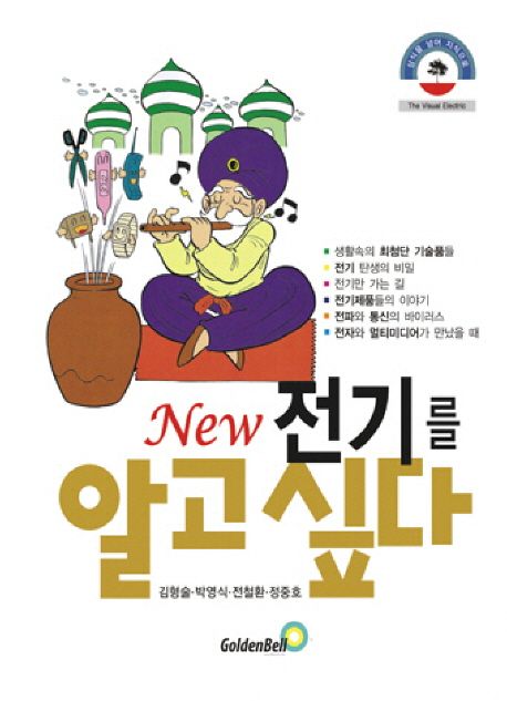 (New) 전기를 알고싶다