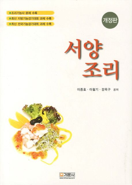 서양요리 = Basic western cuisine