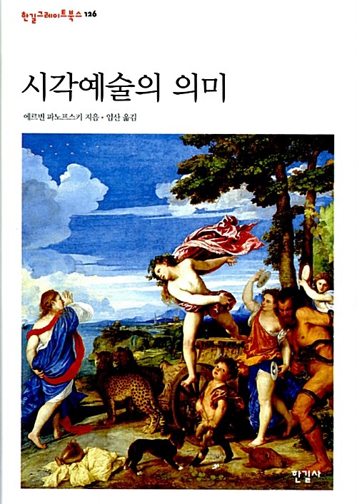 시각예술의 의미