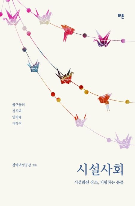 시설사회