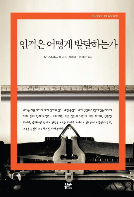 인격은 어떻게 발달하는가